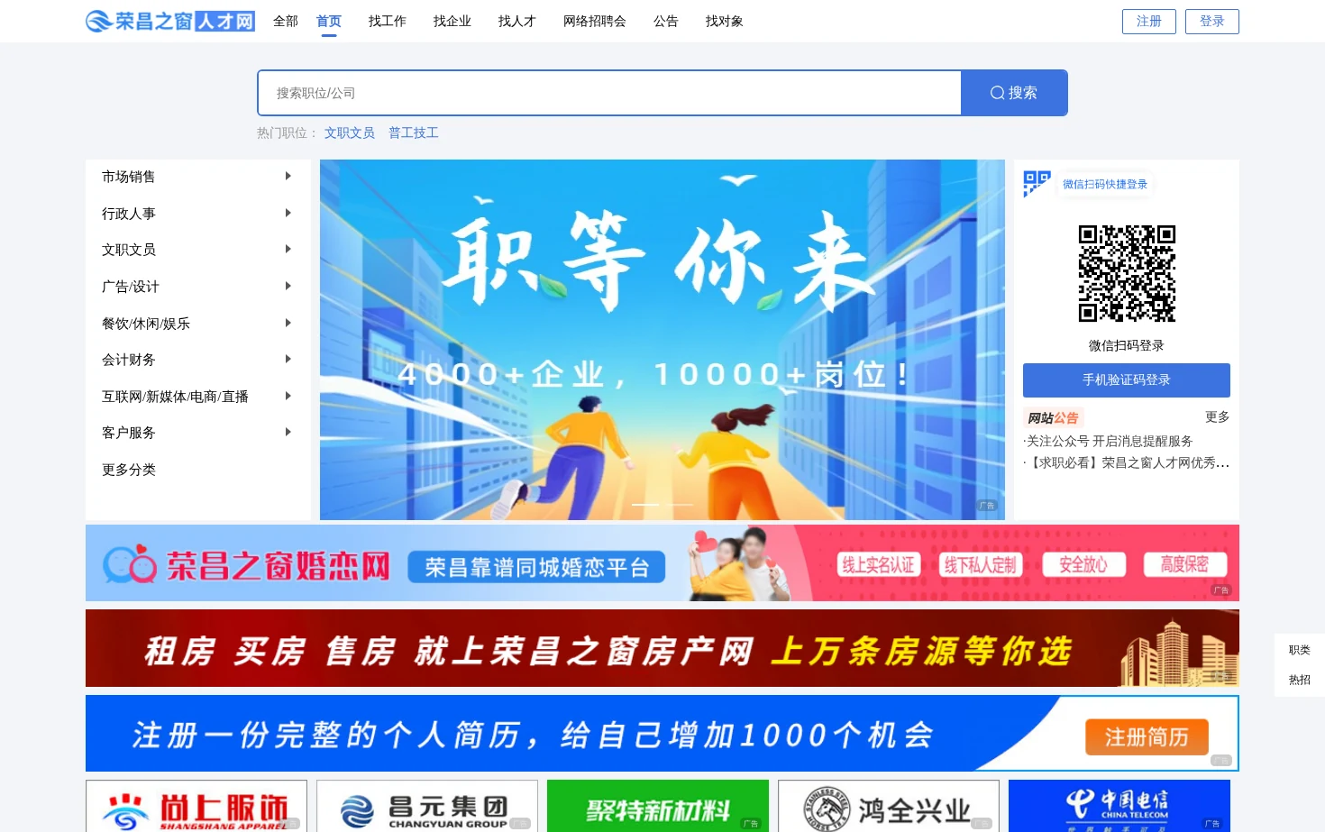 荣昌之窗人才网（荣才网） 页面快照